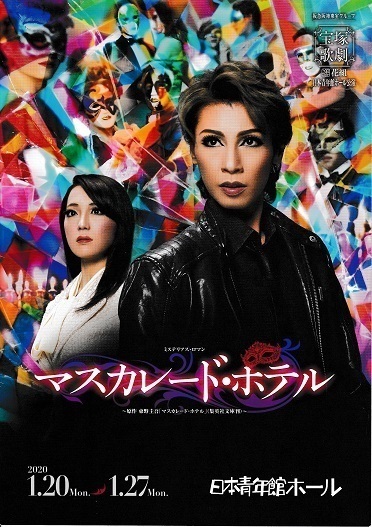 Amazon.co.jp: 花組シアター・ドラマシティ公演 ミステリアス