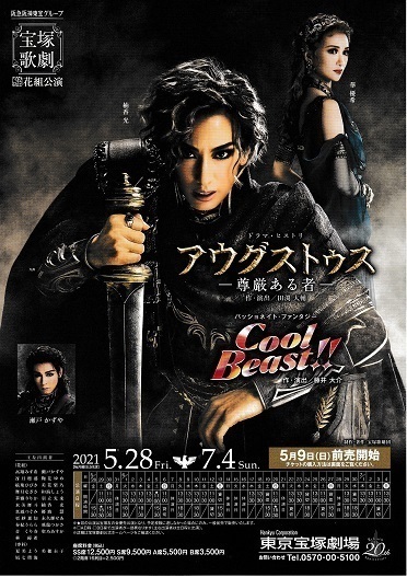 花組 宝塚大劇場公演『アウグストゥス－尊厳ある者－』『Cool