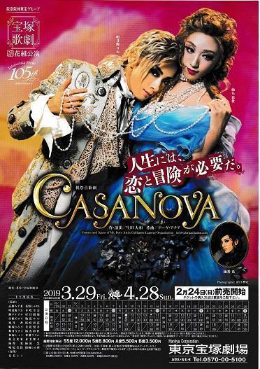 CASANOVA」ライブビューイング鑑賞と驚愕の退団発表