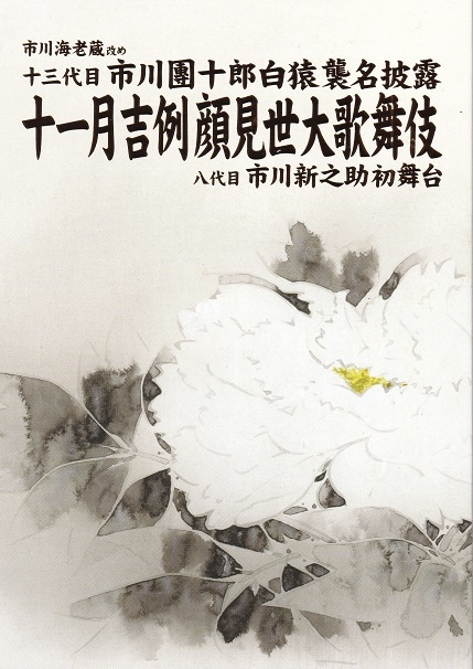 ふーちゃんと行く 「市川團十郎白猿襲名披露」: 交番裏桜並木